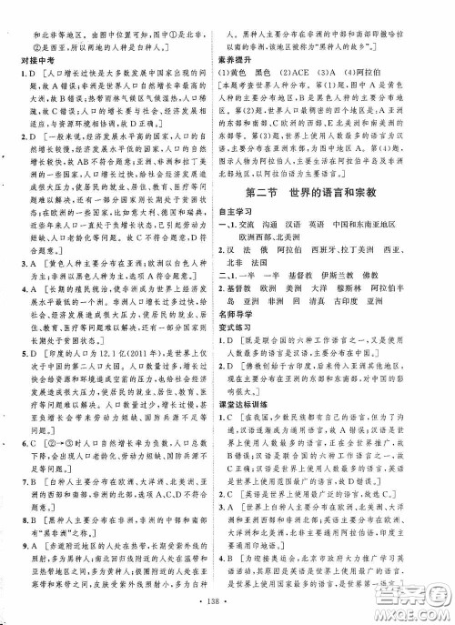 陕西人民出版社2020实验教材新学案七年级地理上册人教版答案