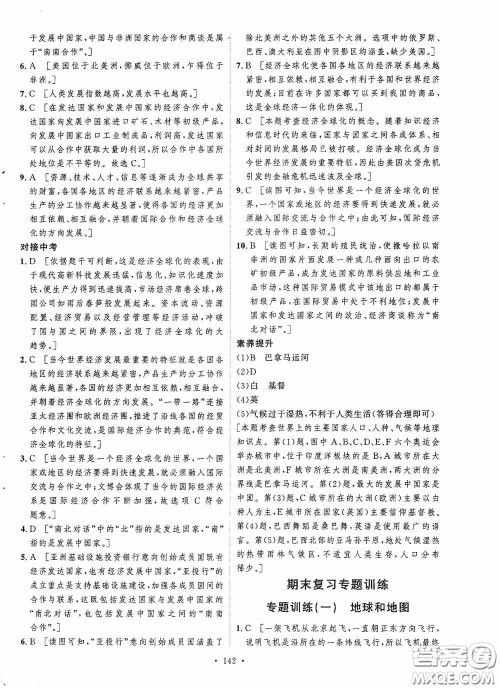 陕西人民出版社2020实验教材新学案七年级地理上册人教版答案