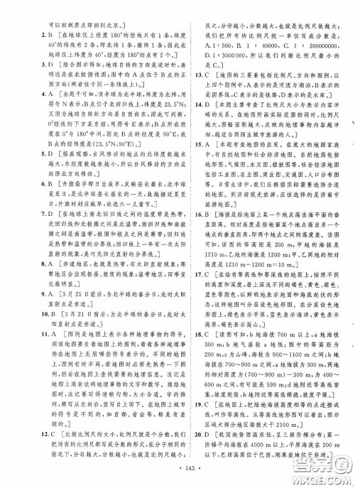 陕西人民出版社2020实验教材新学案七年级地理上册人教版答案