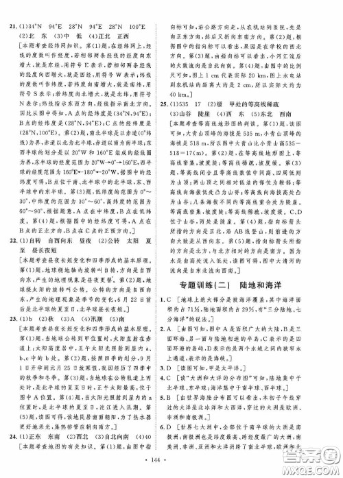 陕西人民出版社2020实验教材新学案七年级地理上册人教版答案