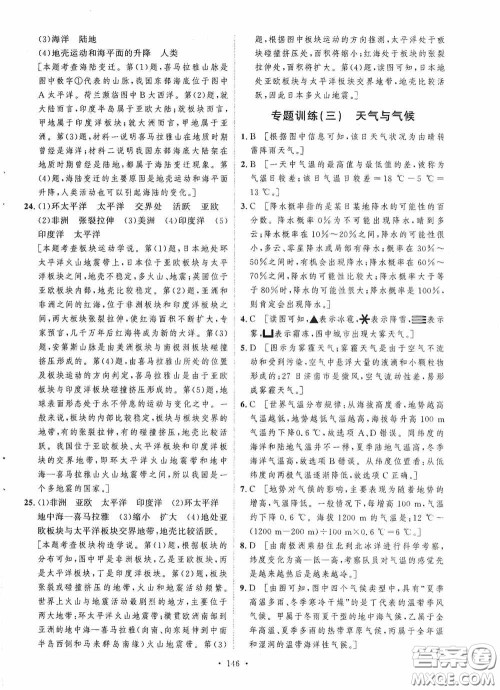 陕西人民出版社2020实验教材新学案七年级地理上册人教版答案