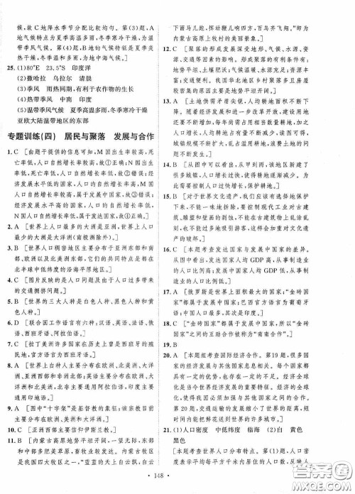 陕西人民出版社2020实验教材新学案七年级地理上册人教版答案