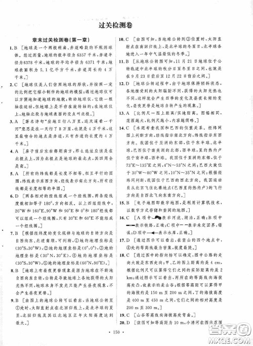 陕西人民出版社2020实验教材新学案七年级地理上册人教版答案