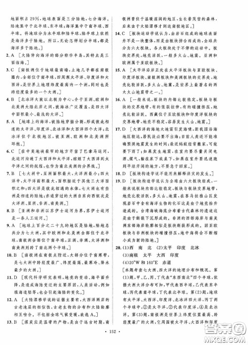 陕西人民出版社2020实验教材新学案七年级地理上册人教版答案