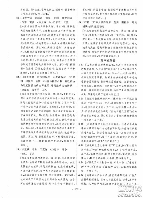 陕西人民出版社2020实验教材新学案七年级地理上册人教版答案