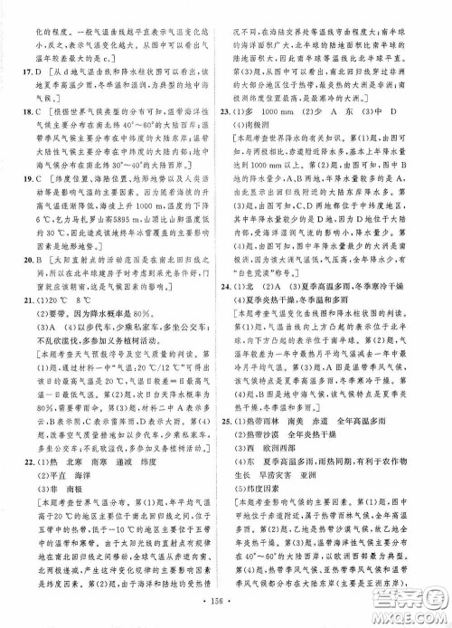 陕西人民出版社2020实验教材新学案七年级地理上册人教版答案