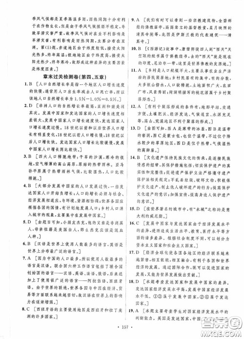 陕西人民出版社2020实验教材新学案七年级地理上册人教版答案