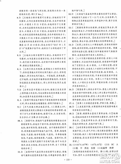 陕西人民出版社2020实验教材新学案七年级地理上册人教版答案