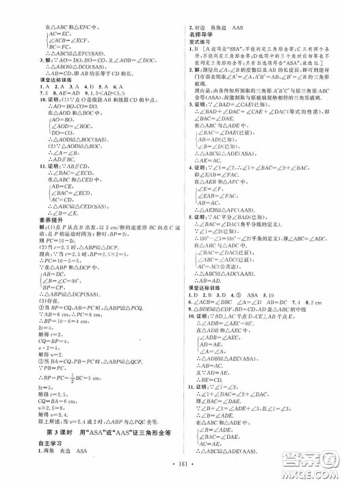 陕西人民出版社2020实验教材新学案八年级数学上册人教版答案