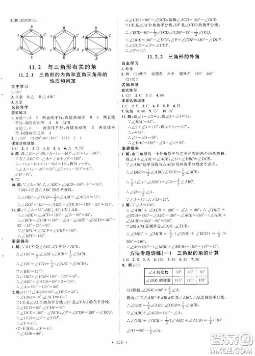 陕西人民出版社2020实验教材新学案八年级数学上册人教版答案