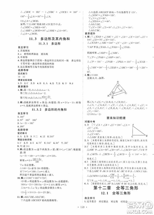 陕西人民出版社2020实验教材新学案八年级数学上册人教版答案