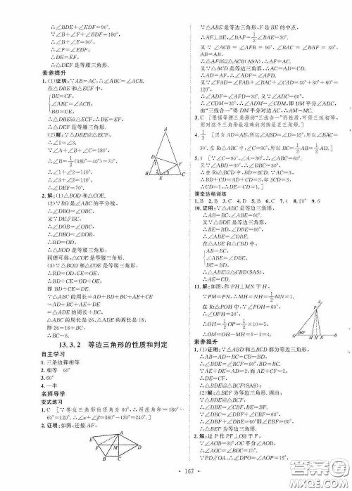 陕西人民出版社2020实验教材新学案八年级数学上册人教版答案