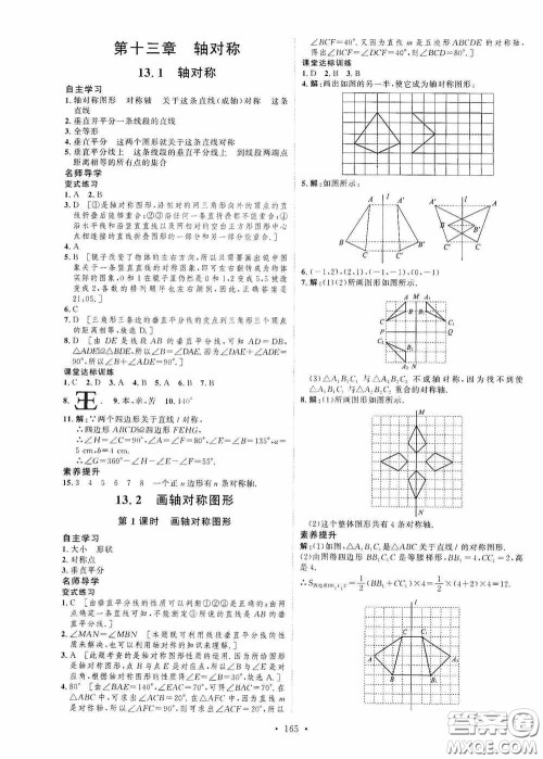 陕西人民出版社2020实验教材新学案八年级数学上册人教版答案