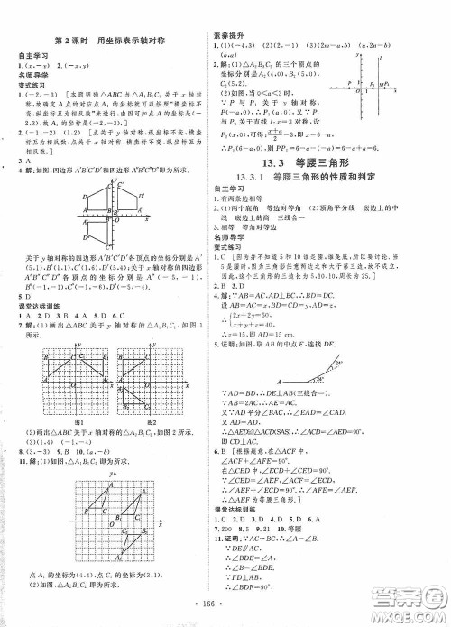 陕西人民出版社2020实验教材新学案八年级数学上册人教版答案