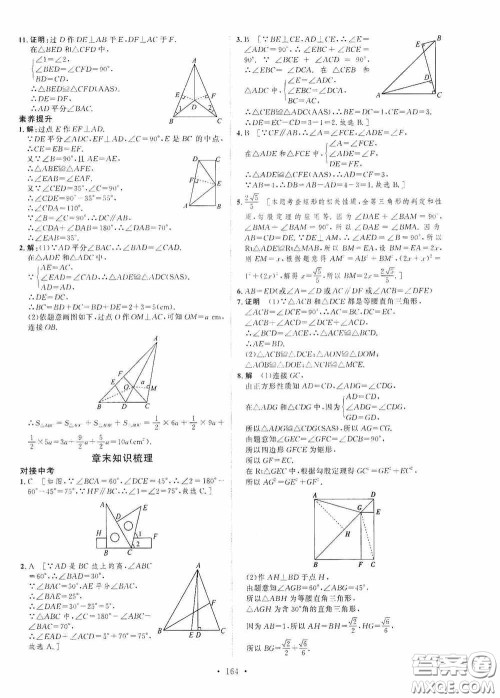 陕西人民出版社2020实验教材新学案八年级数学上册人教版答案