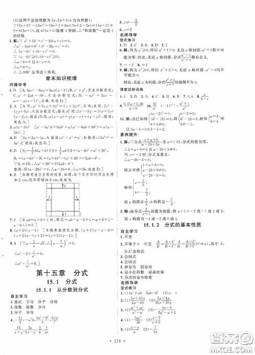 陕西人民出版社2020实验教材新学案八年级数学上册人教版答案