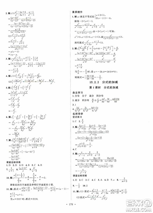 陕西人民出版社2020实验教材新学案八年级数学上册人教版答案