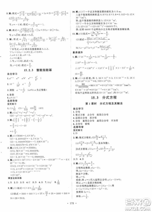 陕西人民出版社2020实验教材新学案八年级数学上册人教版答案