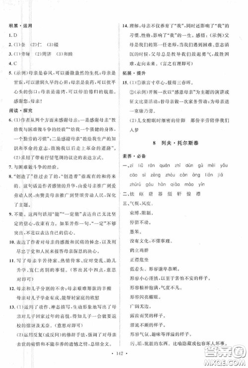 陕西人民出版社2020实验教材新学案八年级语文上册人教版答案