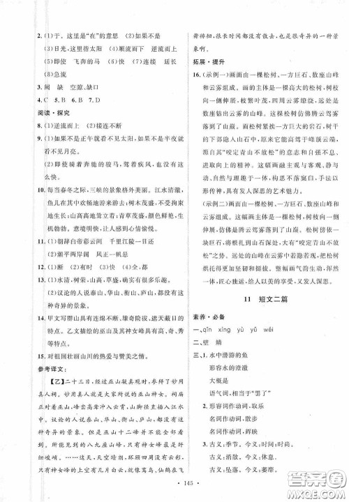 陕西人民出版社2020实验教材新学案八年级语文上册人教版答案