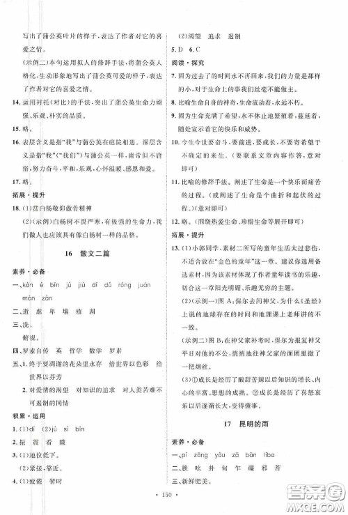 陕西人民出版社2020实验教材新学案八年级语文上册人教版答案