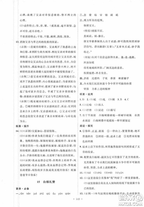 陕西人民出版社2020实验教材新学案八年级语文上册人教版答案