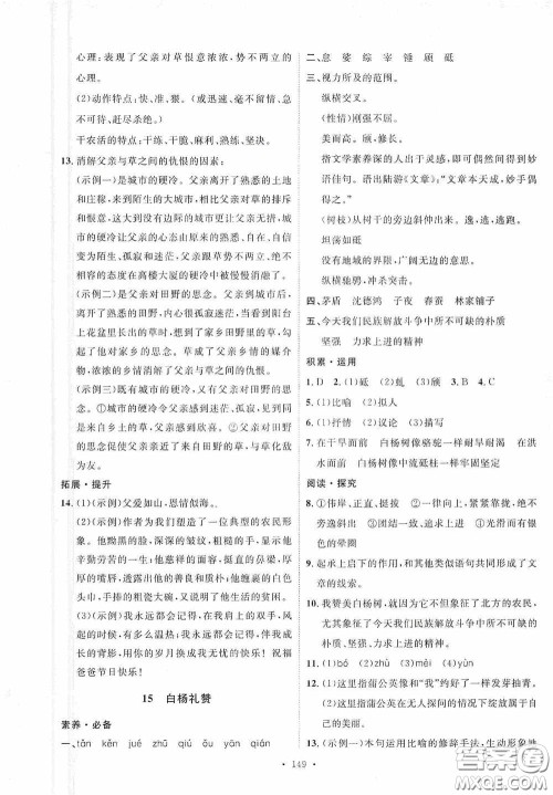 陕西人民出版社2020实验教材新学案八年级语文上册人教版答案