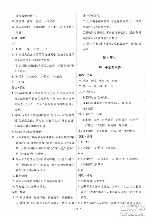 陕西人民出版社2020实验教材新学案八年级语文上册人教版答案