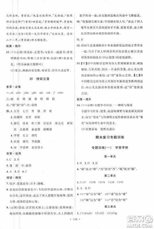 陕西人民出版社2020实验教材新学案八年级语文上册人教版答案