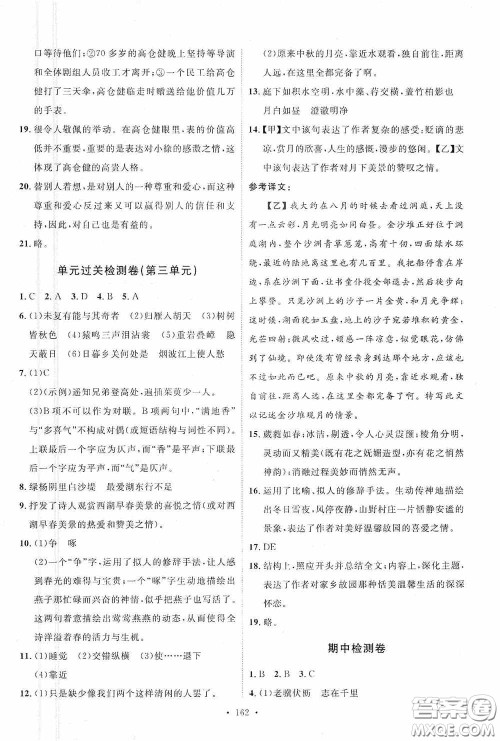 陕西人民出版社2020实验教材新学案八年级语文上册人教版答案