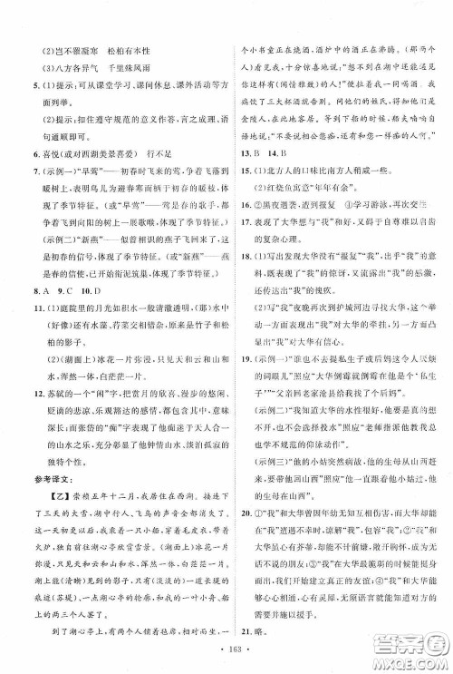 陕西人民出版社2020实验教材新学案八年级语文上册人教版答案