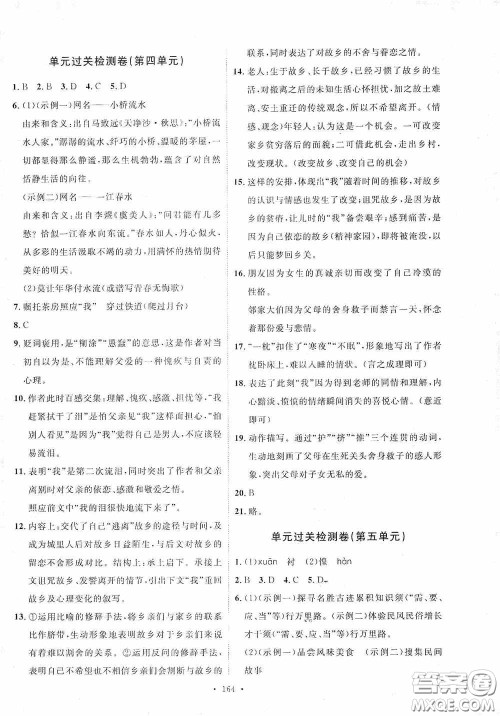 陕西人民出版社2020实验教材新学案八年级语文上册人教版答案