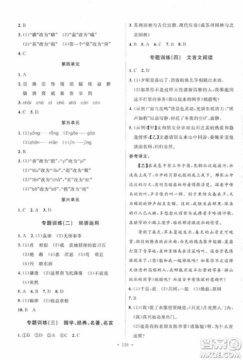 陕西人民出版社2020实验教材新学案八年级语文上册人教版答案