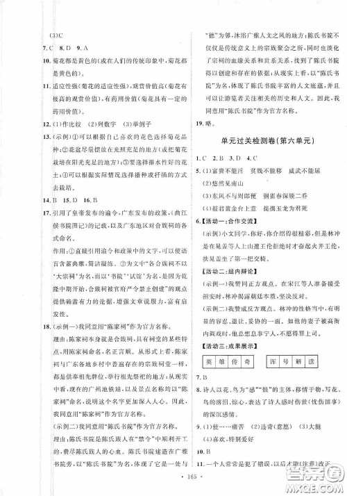 陕西人民出版社2020实验教材新学案八年级语文上册人教版答案