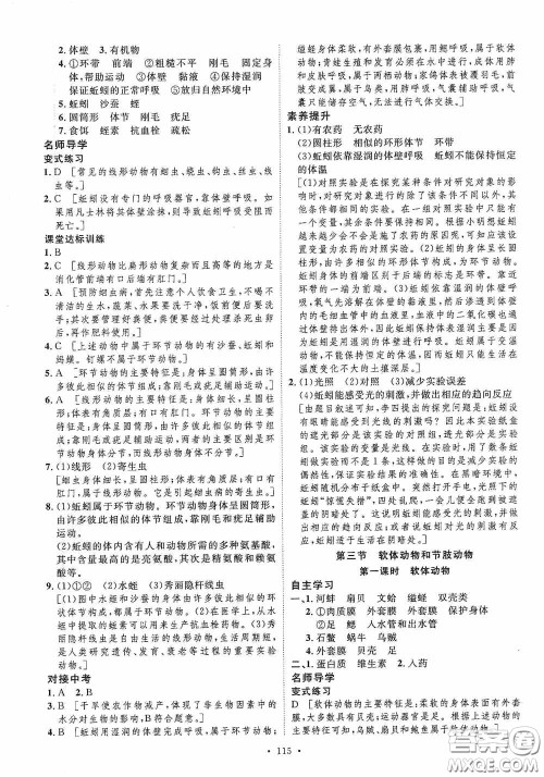 陕西人民出版社2020实验教材新学案八年级生物上册人教版答案