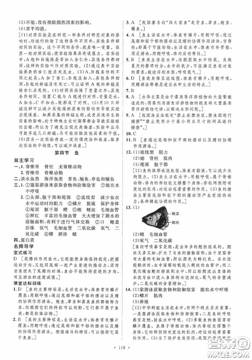 陕西人民出版社2020实验教材新学案八年级生物上册人教版答案