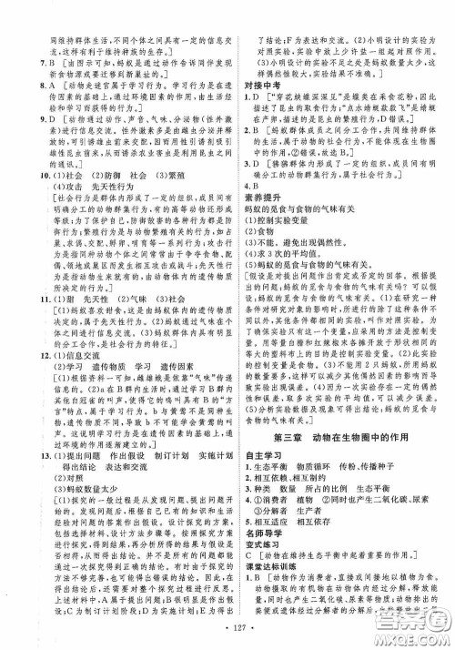 陕西人民出版社2020实验教材新学案八年级生物上册人教版答案