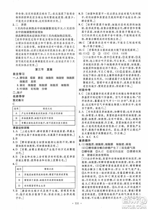 陕西人民出版社2020实验教材新学案八年级生物上册人教版答案