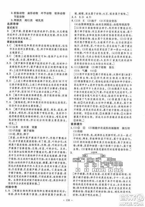 陕西人民出版社2020实验教材新学案八年级生物上册人教版答案