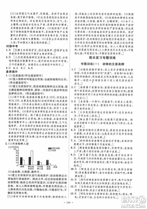 陕西人民出版社2020实验教材新学案八年级生物上册人教版答案