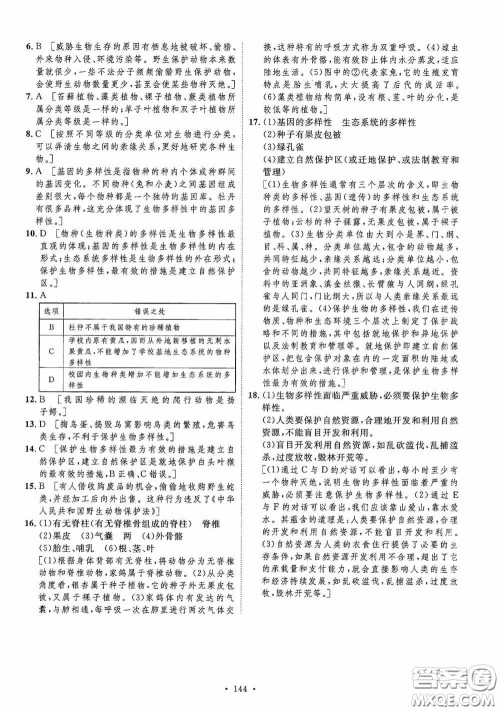 陕西人民出版社2020实验教材新学案八年级生物上册人教版答案