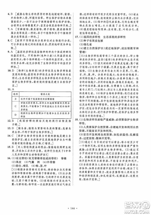 陕西人民出版社2020实验教材新学案八年级生物上册人教版答案