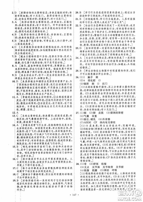 陕西人民出版社2020实验教材新学案八年级生物上册人教版答案