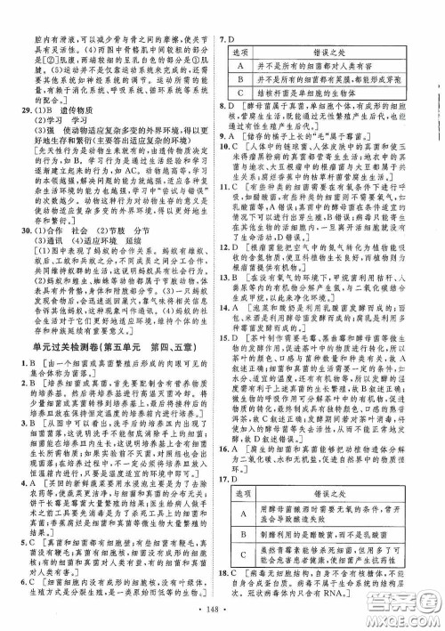 陕西人民出版社2020实验教材新学案八年级生物上册人教版答案