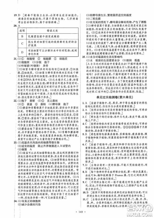 陕西人民出版社2020实验教材新学案八年级生物上册人教版答案