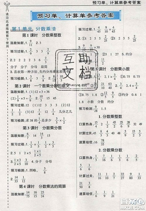 2020秋荣德基特高级教师点拨六年级数学上册人教版参考答案