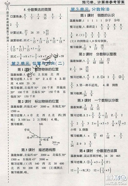 2020秋荣德基特高级教师点拨六年级数学上册人教版参考答案