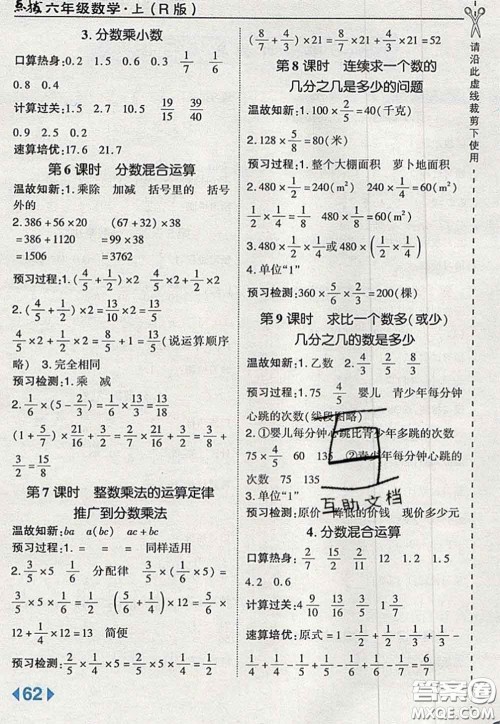 2020秋荣德基特高级教师点拨六年级数学上册人教版参考答案 2020秋荣德基特高级教师点拨六年级数学上册人教版参考答案