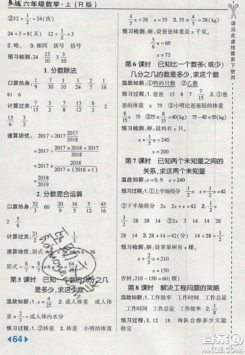 2020秋荣德基特高级教师点拨六年级数学上册人教版参考答案