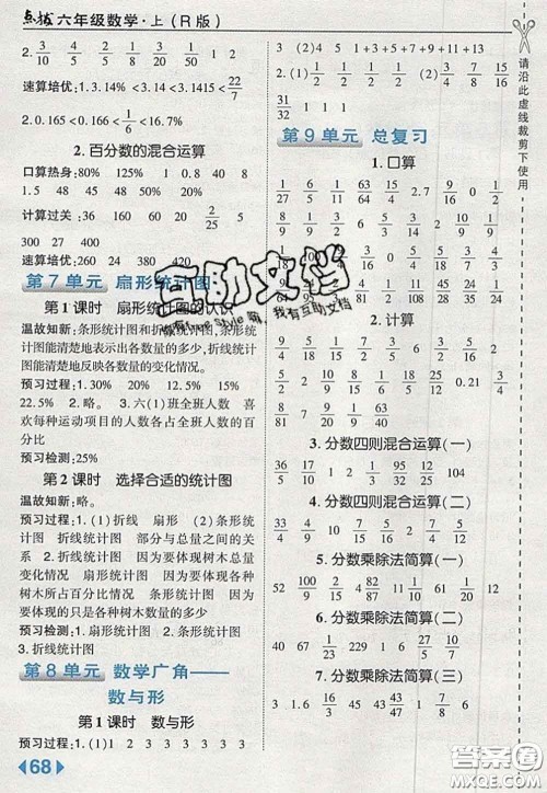 2020秋荣德基特高级教师点拨六年级数学上册人教版参考答案 2020秋荣德基特高级教师点拨六年级数学上册人教版参考答案
